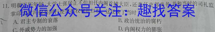 2023年普通高校招生考试冲刺压轴卷X(一)1历史