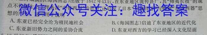 东北三省三校2023年高三第二次联合模拟考试历史