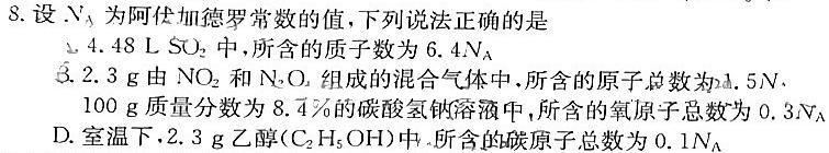 衡水金卷先享题信息卷2023届新教材一二化学