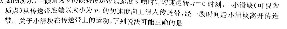 2023届百万联考高三年级2月联考(1001C)-物理