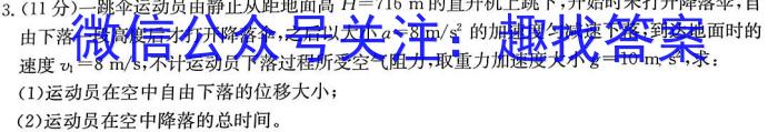 2024-2023学年山西省高二下学期3月联合考试(23-327B)q物理