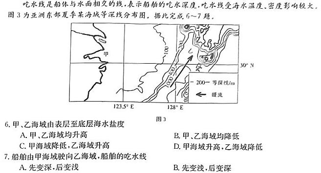 江淮名卷·2024年省城名字中考调研（二）地理