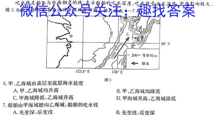 华普教育 2023全国名校高考模拟信息卷 老高考(一)1s地理