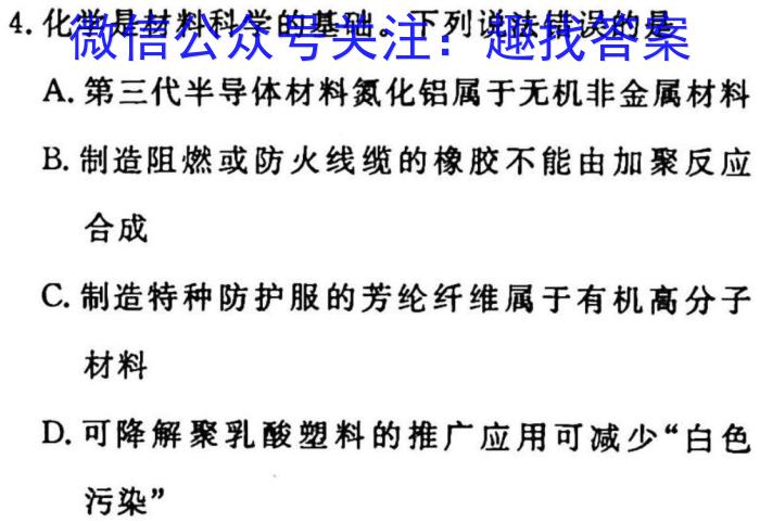 天一大联考 河南省2022-2023九年级学业水平诊断(一)化学