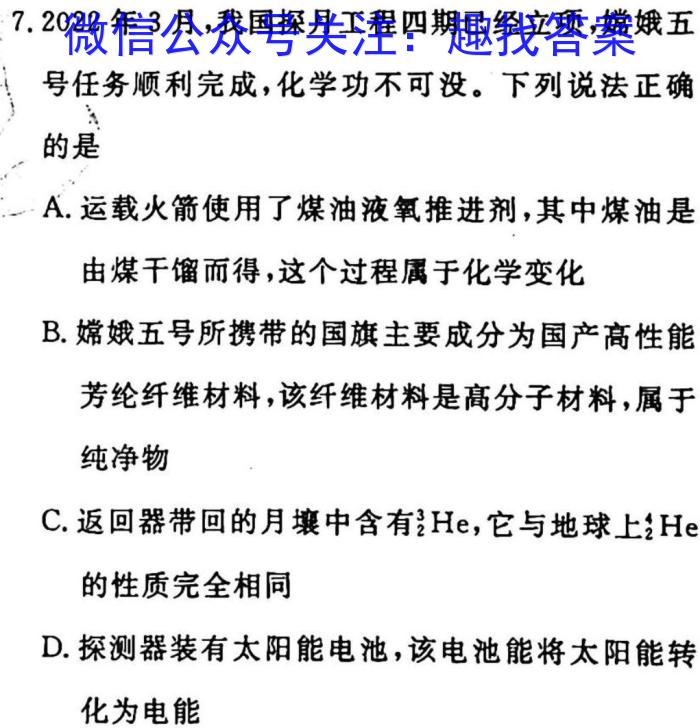 重庆康德2023年普通高等学校招生全国统一考试高考模拟调研卷(三)3化学