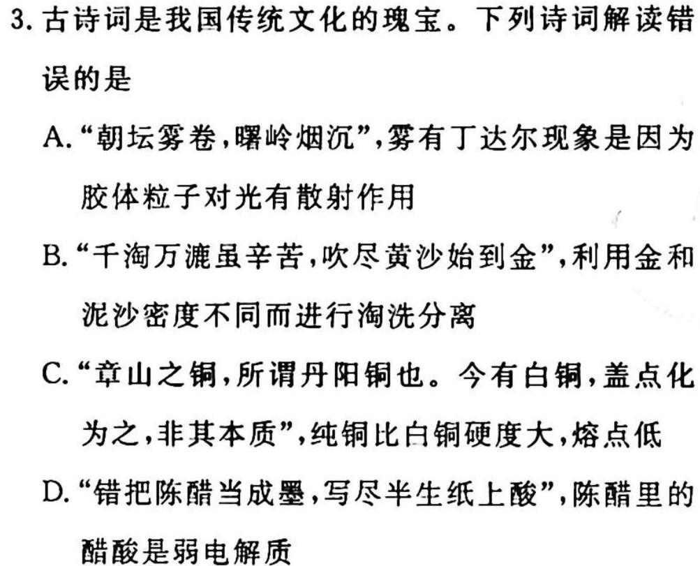 九师联盟2022-2023学年高三3月质量检测(L)化学