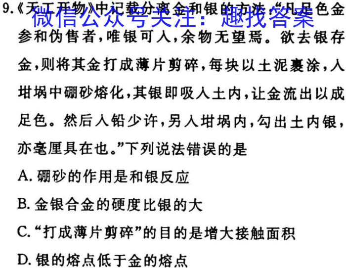 九师联盟 2024-2023学年高三2月质量检测XG化学