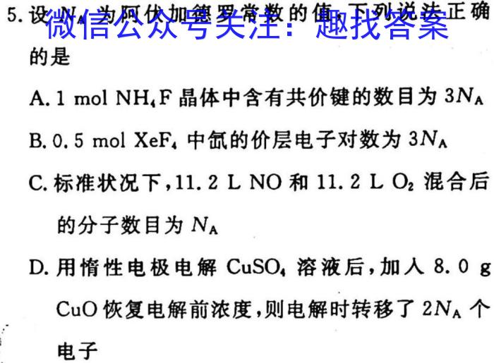 [阳光启学]2023届全国统一考试标准模拟信息卷(七)7化学