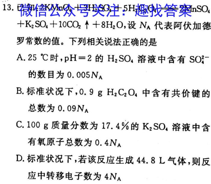 衡中同卷信息卷2023全国卷(一)化学