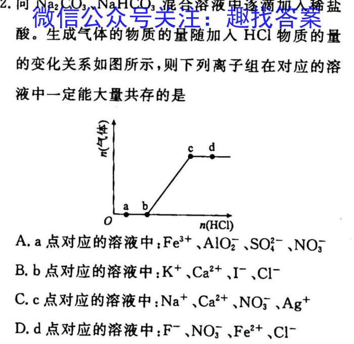 2023哈三中百校联盟高三3月联考化学