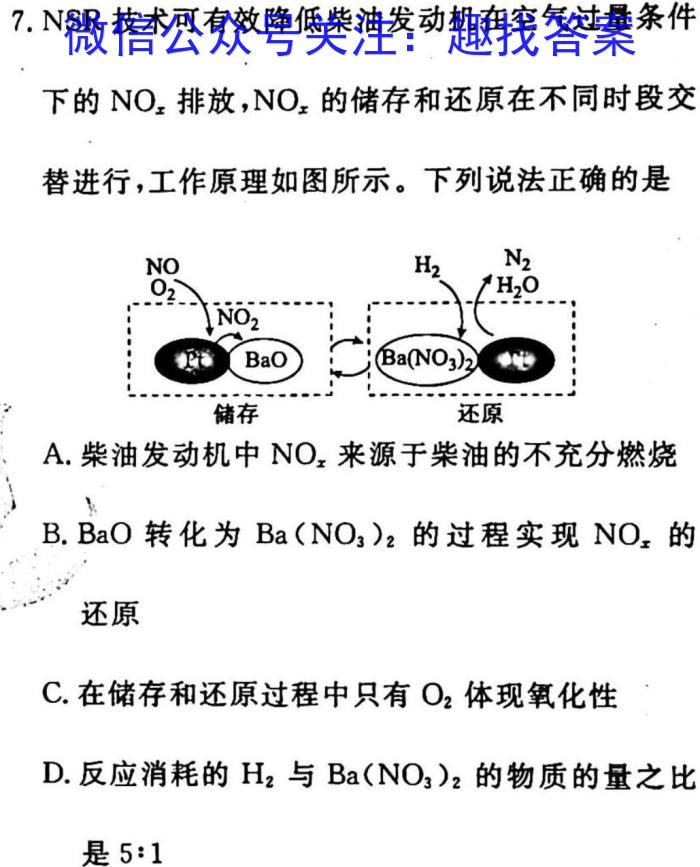 云南省2023届高三3月联考(23-306C)化学
