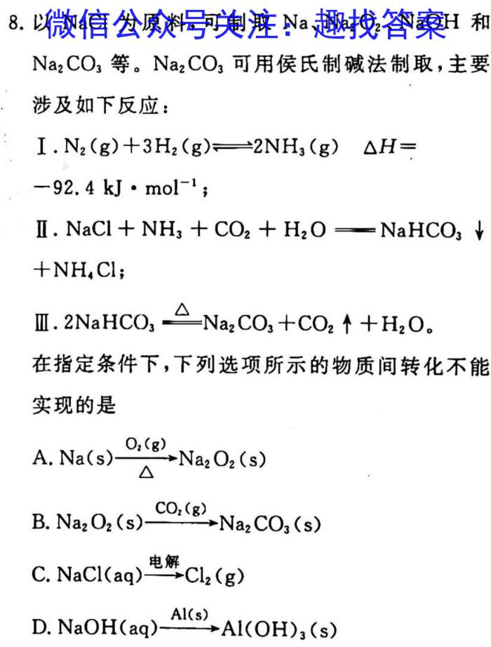 2023届湖南高三年级3月联考化学