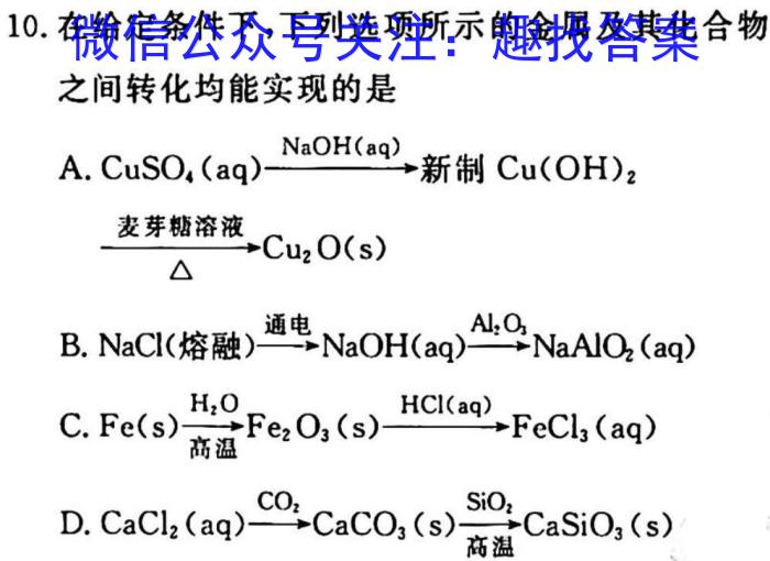 神州智达2022-2023高三省级联测考试冲刺卷Ⅱ(五)5化学