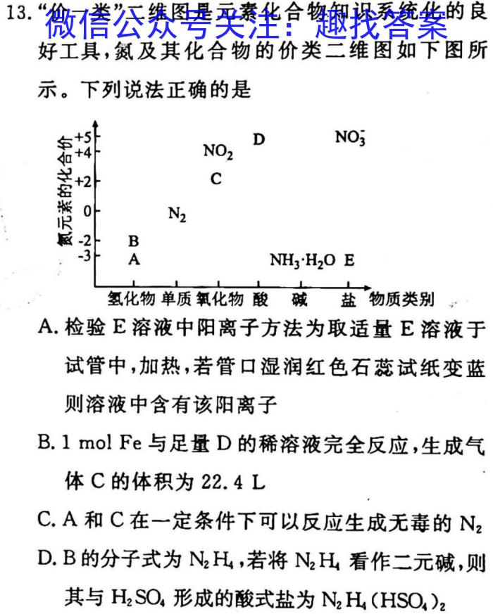 2023毕节二诊高二3月联考化学