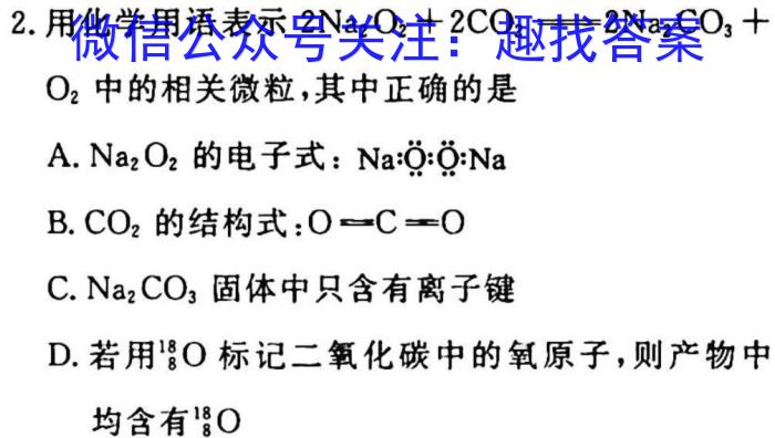 2022学年第二学期浙江强基联盟高三2月统测(23-FX07C)化学