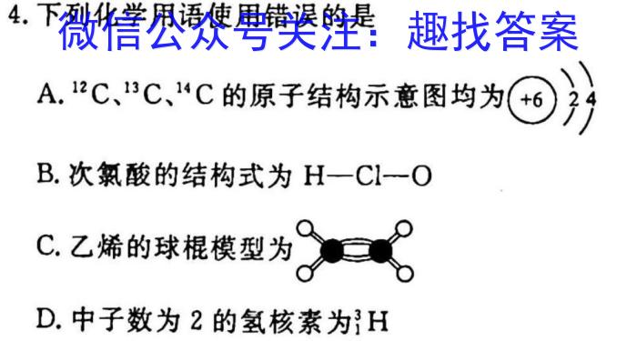 华夏鑫榜 2023年全国联考精选卷(八)8化学