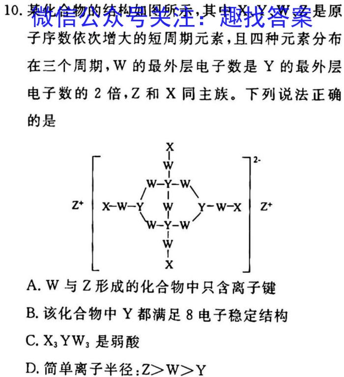 2023届桂柳文化高三桂柳鸿图信息冲刺金卷一(1)化学