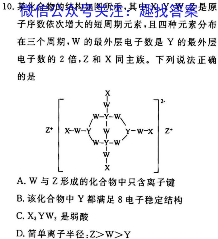 2023届高考冲刺押题卷(一)1化学