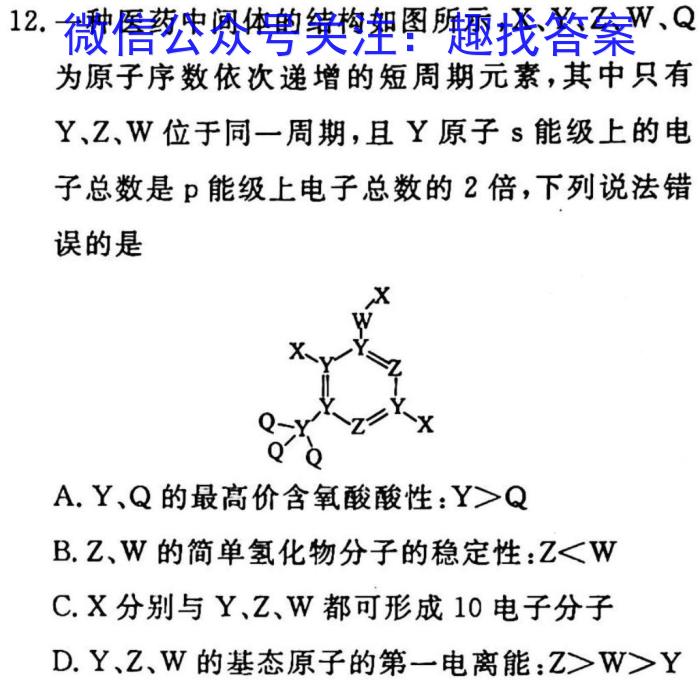 黑龙江省2023届高三3月联考(2333493Z)化学