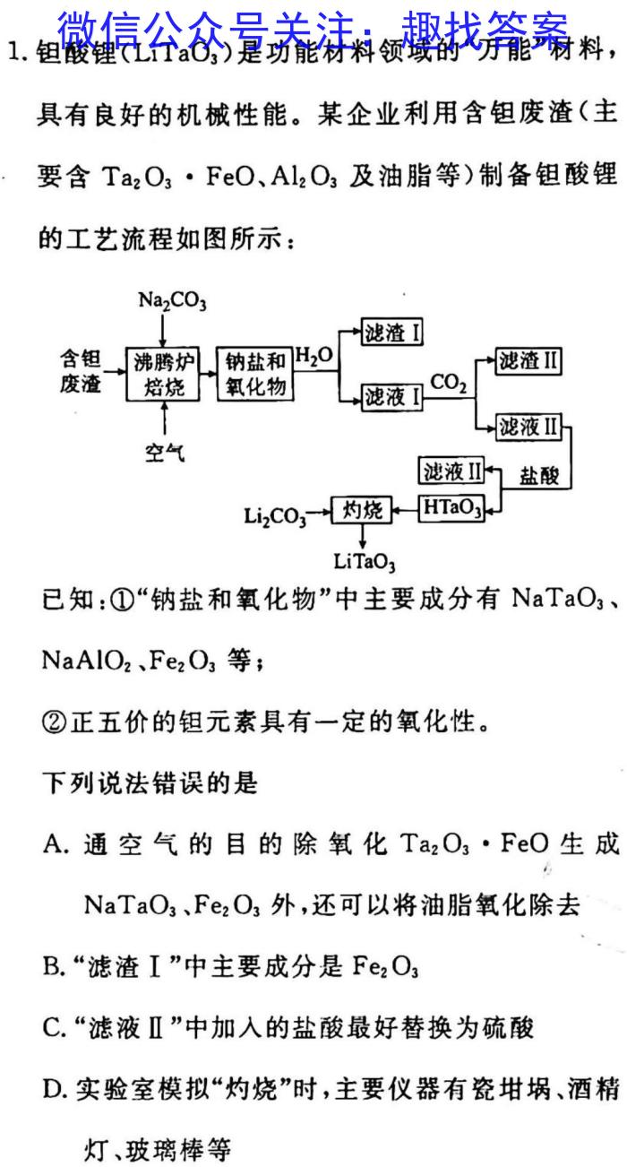 牡丹江二中2022-2023学年度第一学期高二期末考试(8086B)化学