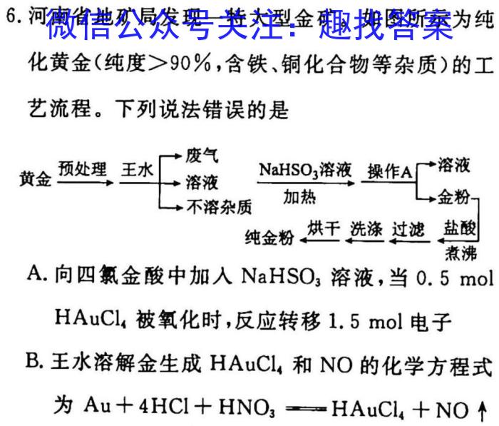 炎德英才大联考 长郡中学2023届高三月考(七)化学