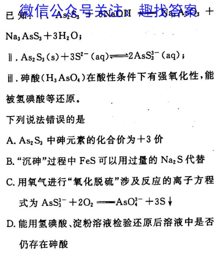 安徽省九年级2022-2023学年新课标闯关卷（十二）AH化学