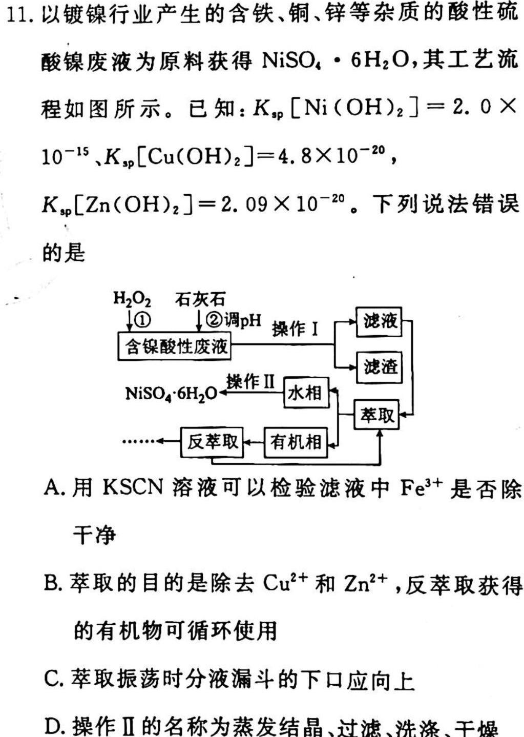 河南省2022-2023学年度九年级综合素养评估（五）（PGZX B HEN）化学