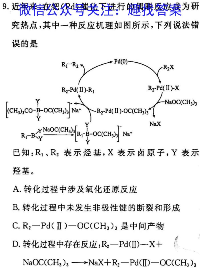 牡丹江二中2022-2023学年度第一学期高二期末考试(8086B)化学