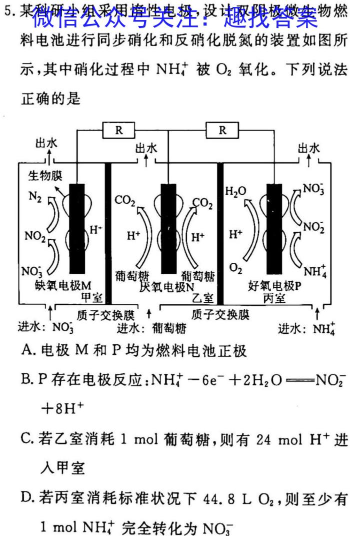 2023届三重教育2月高三大联考(全国卷)化学