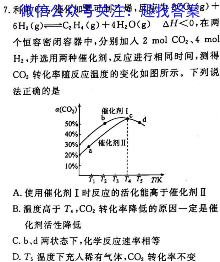 2023百师联盟高三二轮联考一(老教材老高考)化学