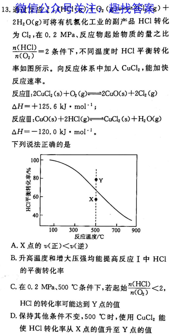 衡水金卷 广东省2023届高三年级3月份大联考化学