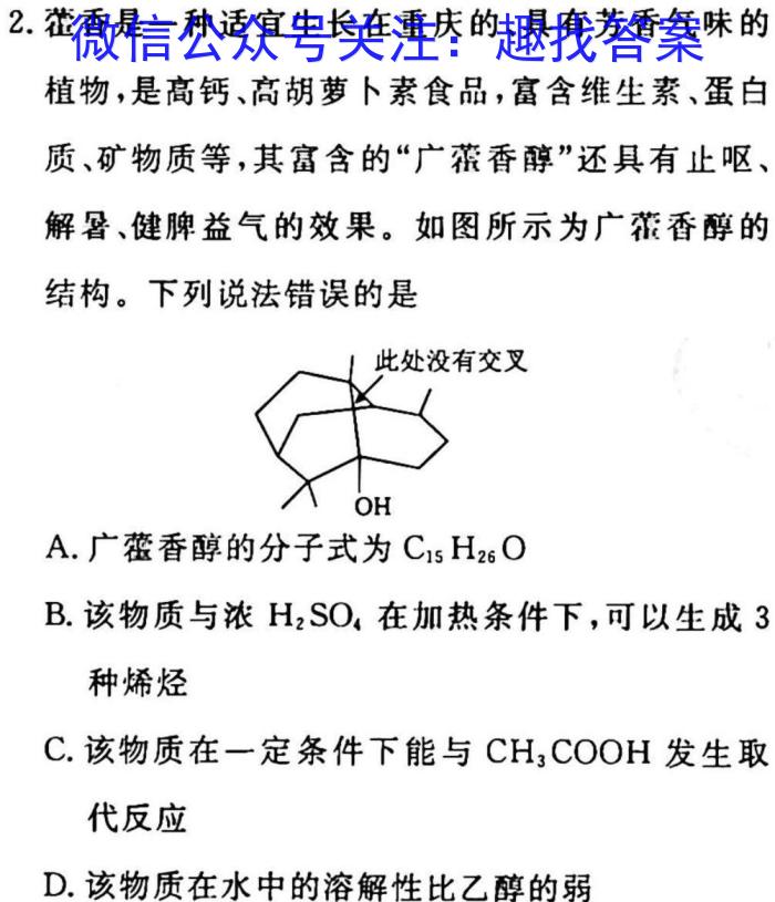 百师联盟2023届高三冲刺卷(二)2新高考卷化学