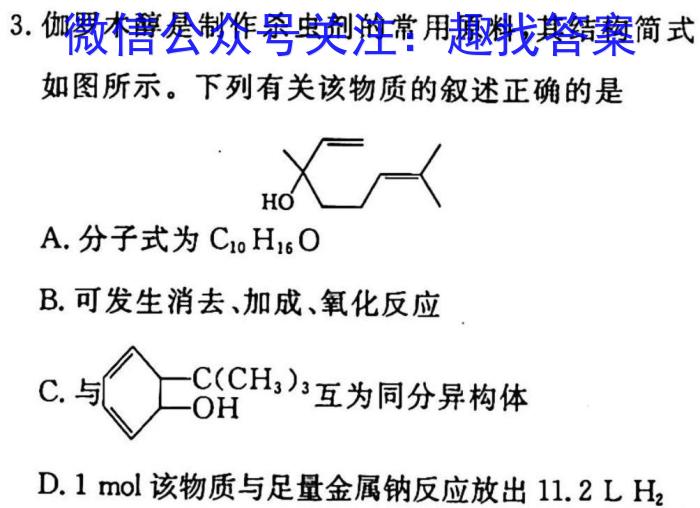 2023年河北省高三年级3月联考(23-244C)化学