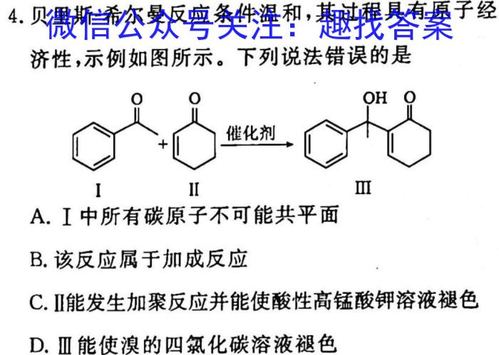 [阳光启学]2023届全国统一考试标准模拟信息卷(十一)11化学