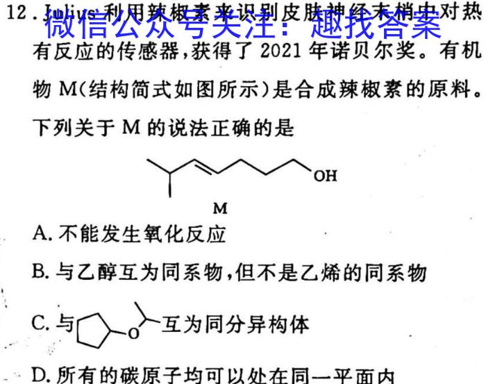 2023百师联盟高三二轮联考一(老教材老高考)化学