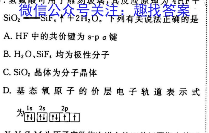 2023年普通高等学校招生全国统一考试 23·JJ·YTCT 金卷·押题猜题(二)2化学