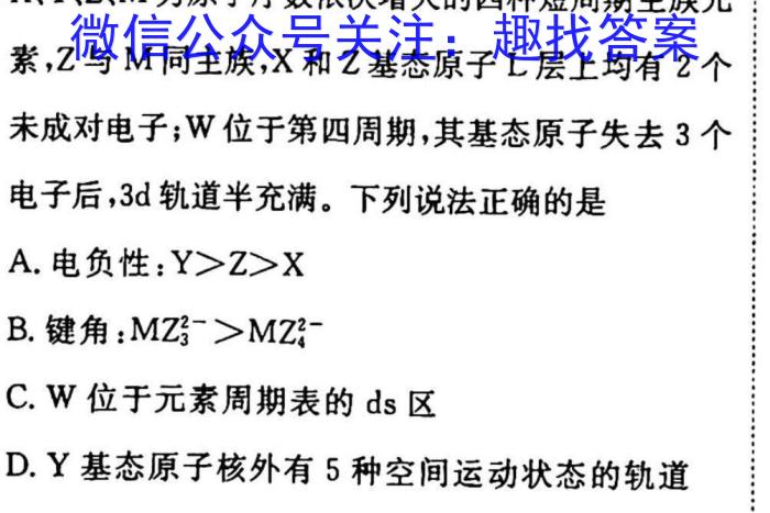 2023普通高等学校招生全国统一考试·冲刺押题卷 新教材(二)2化学