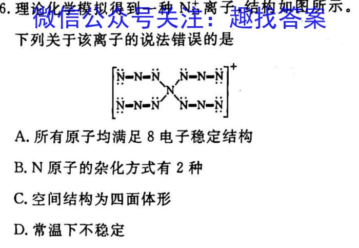 2023届内蒙古高三年级3月联考（4001C）化学