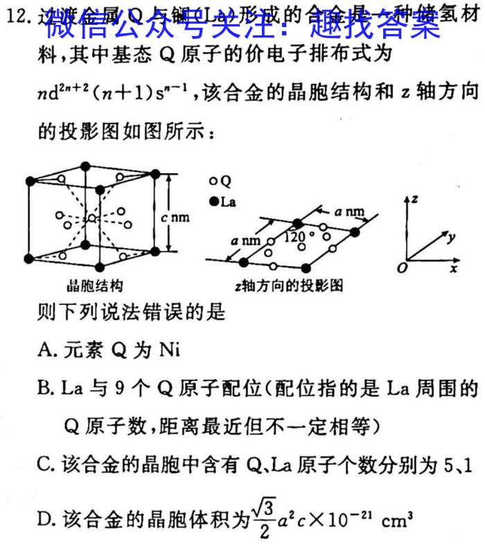 学普试卷 2023届高三第七次·新高考 模拟卷(七)7化学