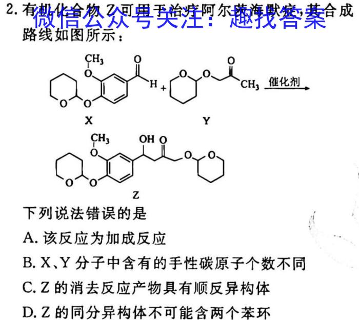 名师卷2023届普通高等学校招生全国统一考试仿真模拟卷(四)4化学