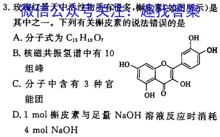 2023年普通高等学校招生全国统一考试 23·JJ·YTCT 金卷·押题猜题(三)3化学