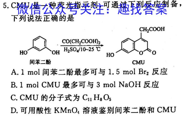 天一大联考·2023届高考冲刺押题卷（三）化学