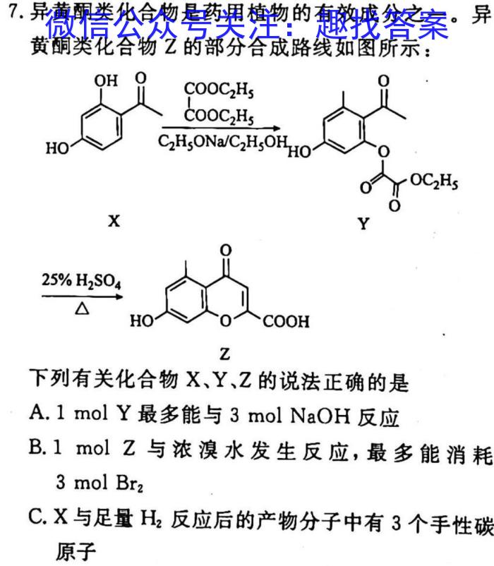 2023年湖南省高三年级高考冲刺试卷（三）化学