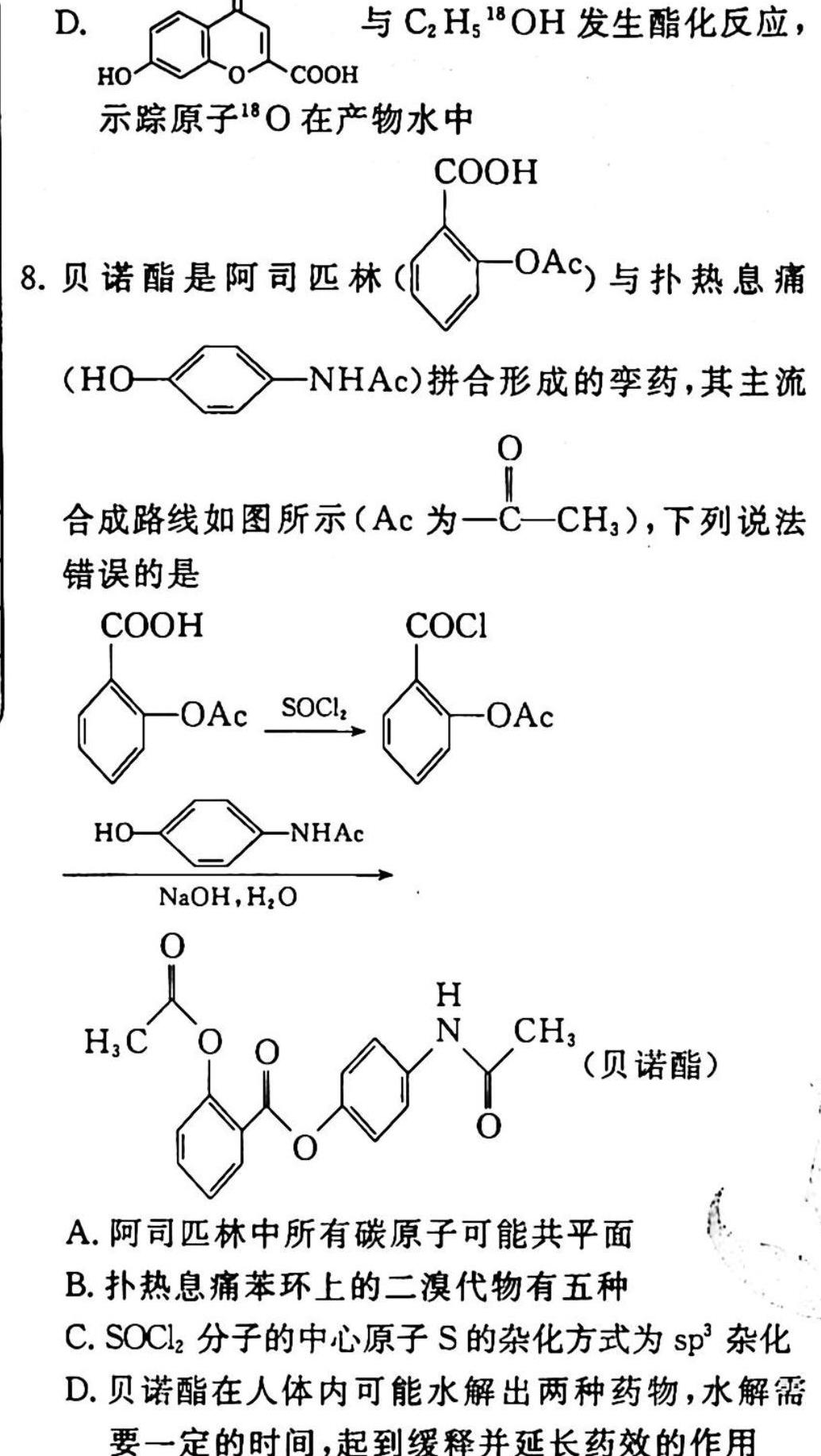 2025届湖南高二年级3月联考化学