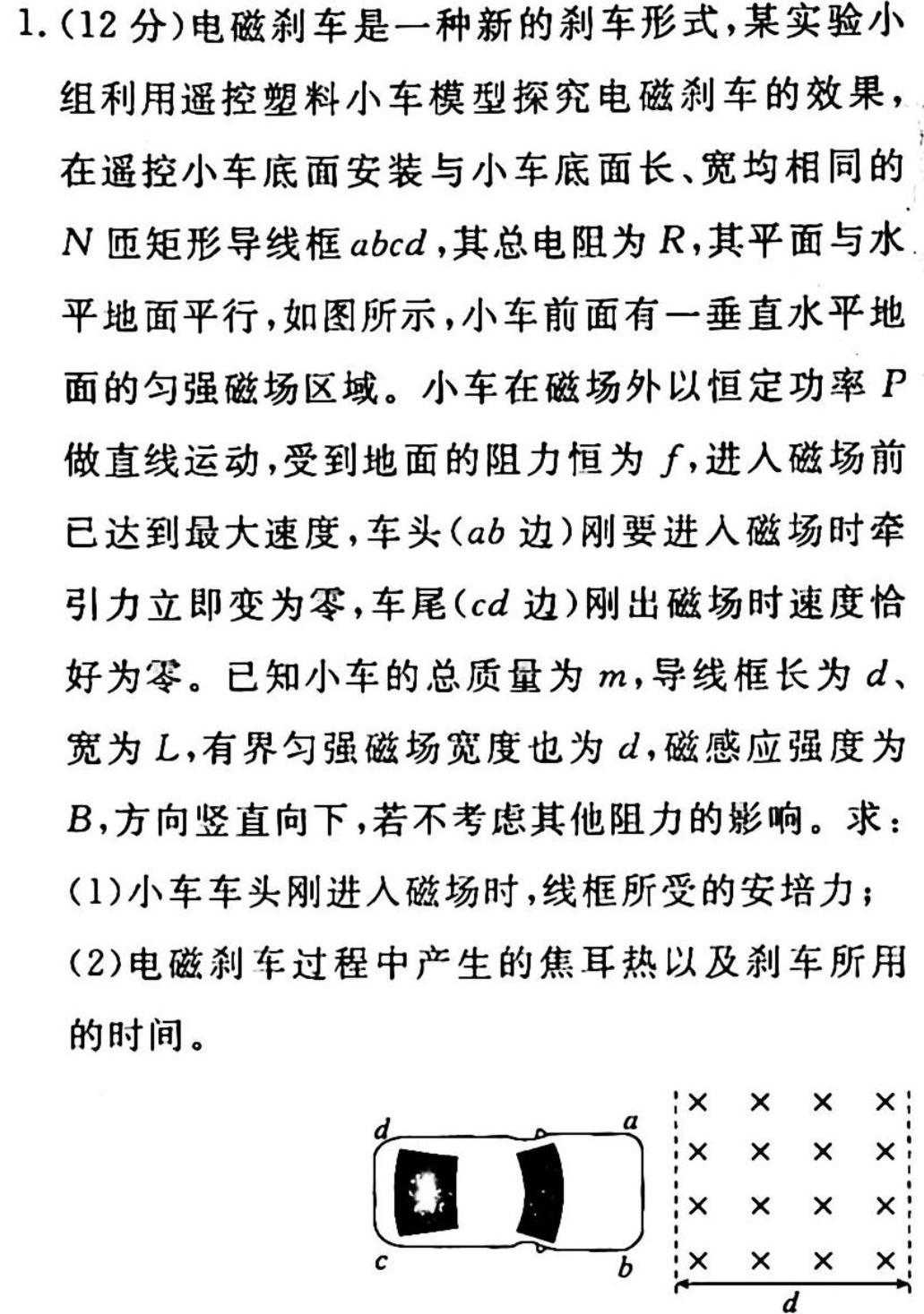 山西省2023年高考考前适应性测试-物理