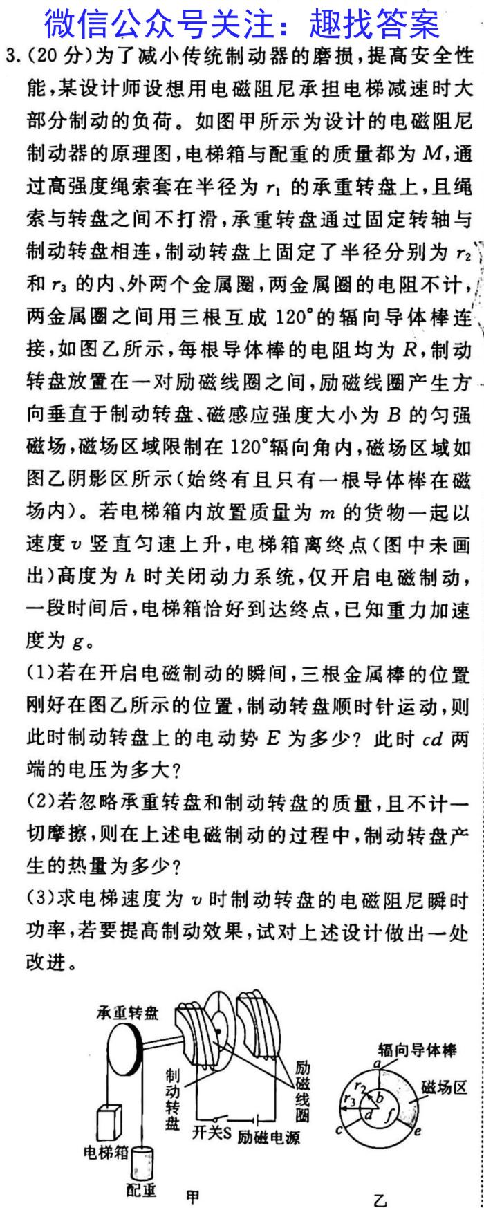 炎德英才大联考 长郡中学2023届高三月考(七)l物理