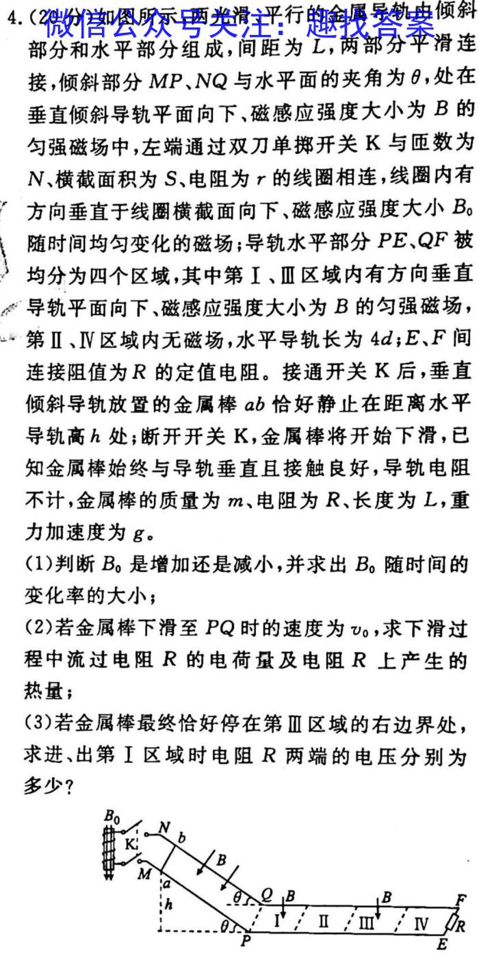 炎德英才大联考 雅礼中学2023届高三月考试卷(七)7物理`