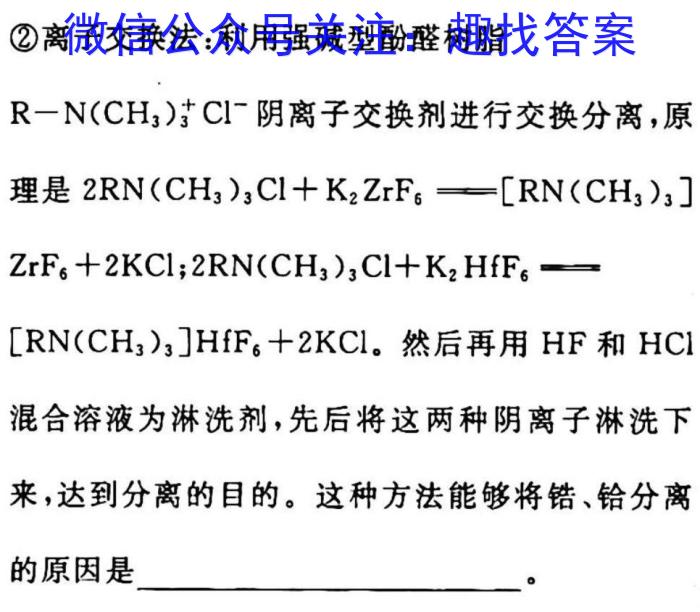 九师联盟 2024~2023学年高三核心模拟卷(下)四化学