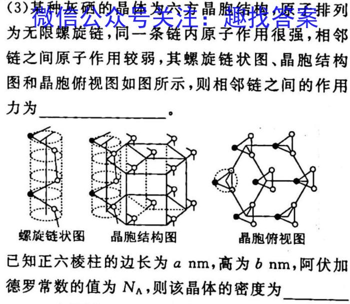 安徽省2024~2023学年度第二学期高二年级3月联考(232438D)化学