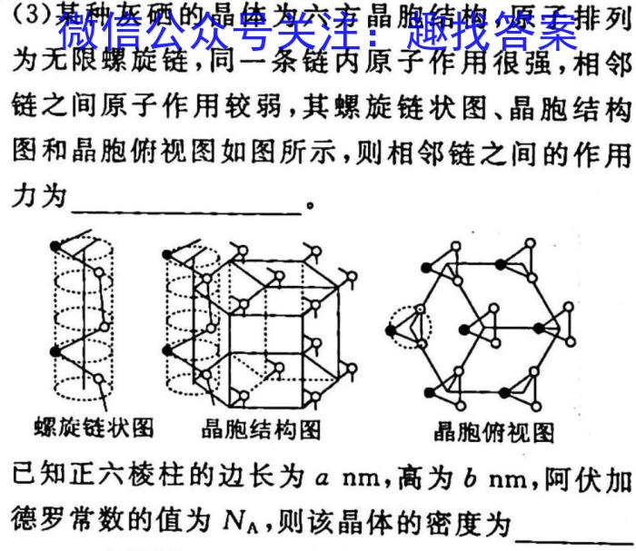 2023年全国新高考冲刺压轴卷(六)6化学